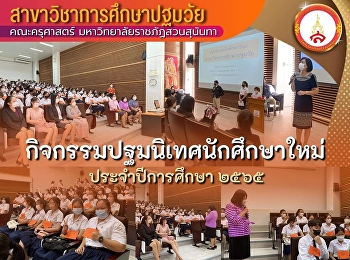 โครงการเตรียมความพร้อมก้าวสู่ครูปฐมวัย
ปีการศึกษา 2565